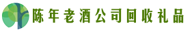 鄂尔多斯准格尔聚信回收烟酒店
